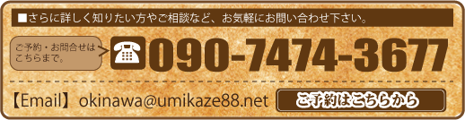 ０090-7474-3677：ご予約はこちらから